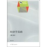 9787040402360: Basic economics (third edition). five-second career national planning education materials(Chinese Edition)