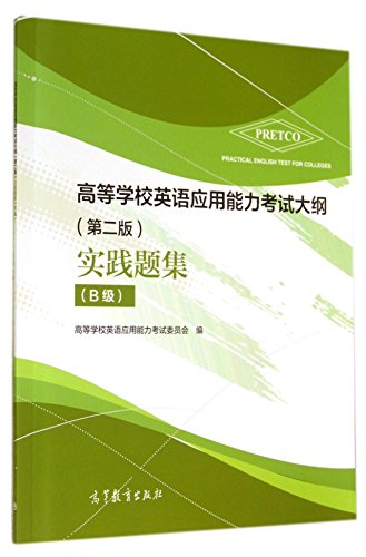 Imagen de archivo de Higher English proficiency exam outline (Second Edition) practice title set (B grade)(Chinese Edition) a la venta por liu xing