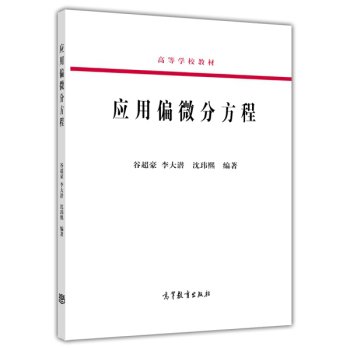 Beispielbild fr Application of Partial Differential Equations(Chinese Edition) zum Verkauf von Wrigley Books
