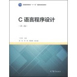 9787040404043: 【二手旧书8成新】C语言程序设计第3版-丁亚涛 丁亚涛 高等教育出版社 978704