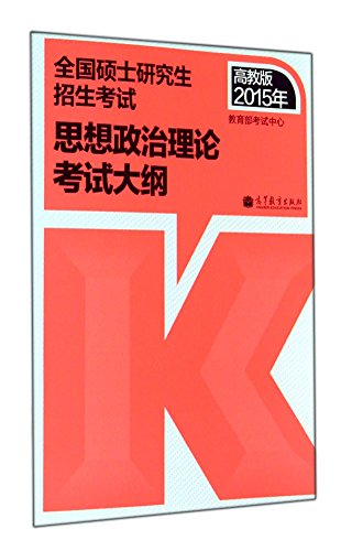 Stock image for 2015 national graduate entrance examination syllabus ideological and political theory(Chinese Edition) for sale by liu xing