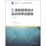 Imagen de archivo de C Programming Language Training and Testing Guide (3rd edition) higher education Eleventh Five-Year national planning materials supporting reference book (with CD-ROM 1)(Chinese Edition) a la venta por liu xing