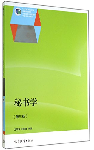 Imagen de archivo de Secretarial (3rd Edition) five national planning vocational education materials(Chinese Edition) a la venta por liu xing