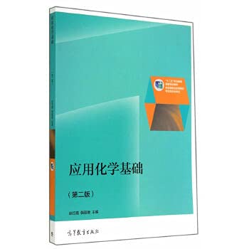 Imagen de archivo de Applied Chemistry basis (Second Edition) five national planning vocational education materials(Chinese Edition) a la venta por liu xing