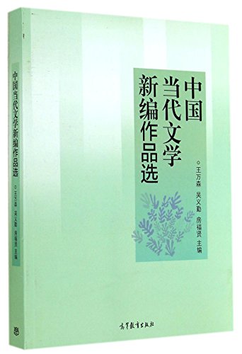 Imagen de archivo de Newly selected works of contemporary Chinese literature(Chinese Edition) a la venta por liu xing