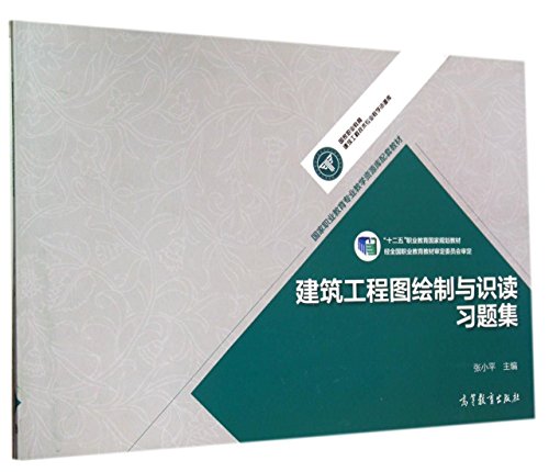 Image d'archives pour Architectural engineering drawing and reading exercises set five-second career national planning materials national vocational education professional education teaching resource library supporting materials(Chinese Edition) mis en vente par liu xing