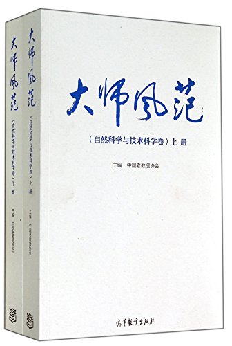 9787040407433: Masterpieces (Natural Science and Technology. Science Volume up and down)(Chinese Edition)