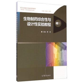 Stock image for Biopharmaceutical comprehensive and design experiment tutorial (for pharmacy in pharmacy and related professional pharmacy practice teaching with innovative textbook series)(Chinese Edition) for sale by liu xing
