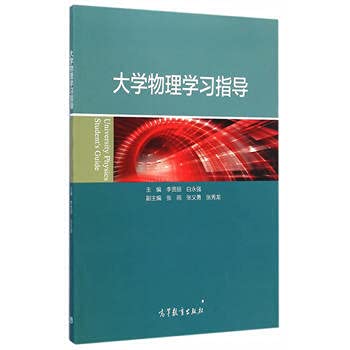 Immagine dell'editore per University Physics Study Guide(Chinese Edition) venduto da liu xing