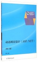 9787040422986: Dynamic Web Design (ASP.NET 2nd edition) five national planning vocational education materials(Chinese Edition)