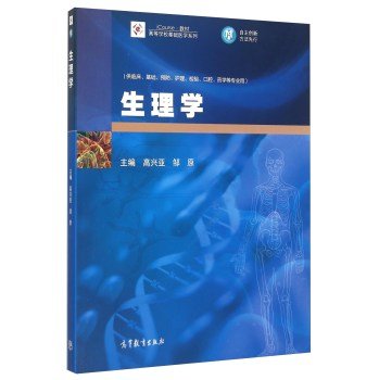 9787040427325: Physiology(Chinese Edition)