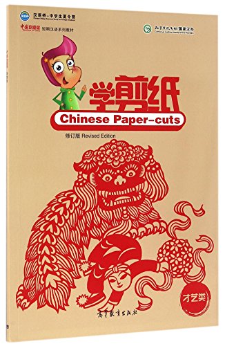 Imagen de archivo de China welcomes you to learn paper cutting (Revised Edition)(Chinese Edition) a la venta por liu xing