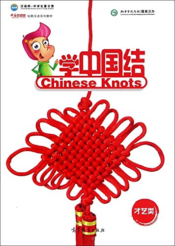 Imagen de archivo de China welcomes you to learn Chinese knot(Chinese Edition) a la venta por liu xing