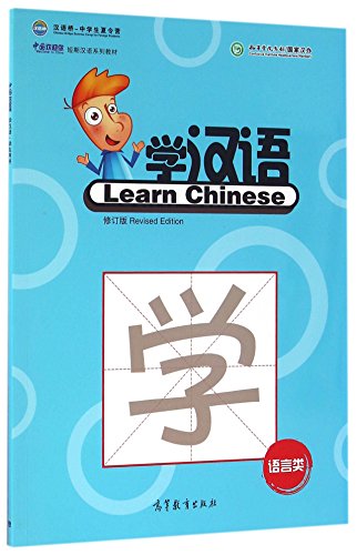 Imagen de archivo de You are welcome to learn Chinese. and China students'books (Revised Edition)(Chinese Edition) a la venta por liu xing