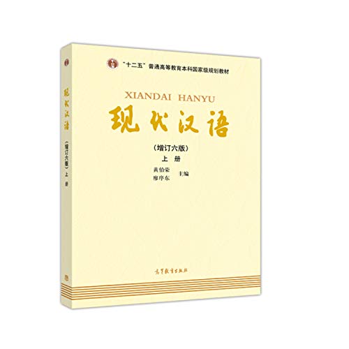 Beispielbild fr Xiandai hanyu zum Verkauf von medimops