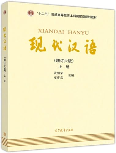 Imagen de archivo de Xiandai hanyu a la venta por medimops