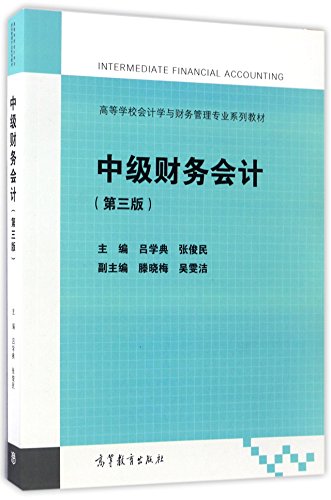 Immagine dell'editore per Intermediate Financial Accounting (3rd Edition) / College Accounting and Financial Management Series Textbook(Chinese Edition) venduto da liu xing