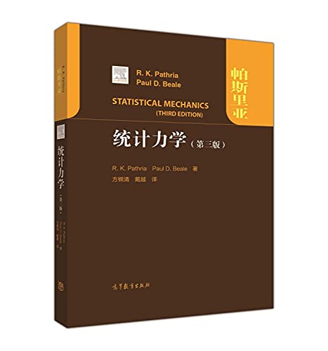 9787040479133: Statistical mechanics (third edition)(Chinese Edition)