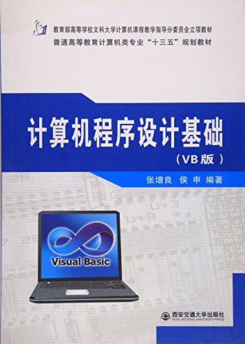 9787040483949: 大学计算机基础（第6版）