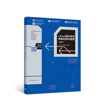 9787040491333: Linux operating system. desktop applications and Management (2nd Edition)(Chinese Edition)
