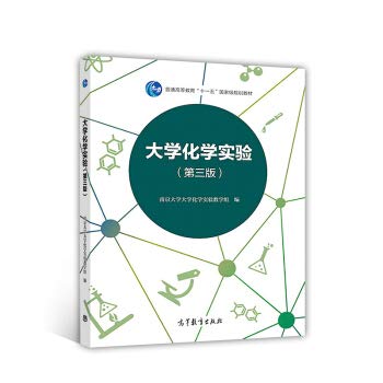 9787040494730: University Chemistry Experiment (3rd edition)(Chinese Edition)