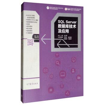 9787040502121: SQL Server database technology and applications(Chinese Edition)