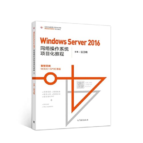 9787040510485: Windows Server 2016网络操作系统项目化教程