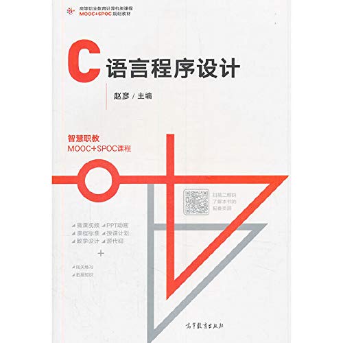 9787040512298: C语言程序设计 十三五规划