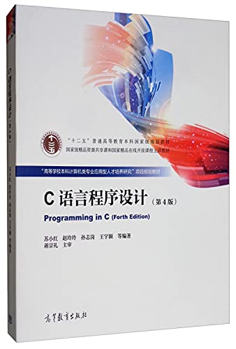 9787040519983: C语言程序设计（第4版）