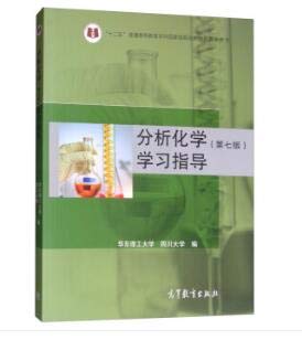 Imagen de archivo de Analytical Chemistry (Seventh Edition) Study Guide(Chinese Edition) a la venta por liu xing