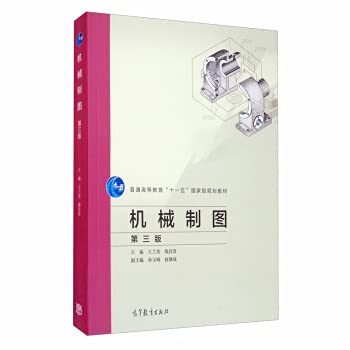 9787040536508: Mechanical Drawing (Third Edition)(Chinese Edition)