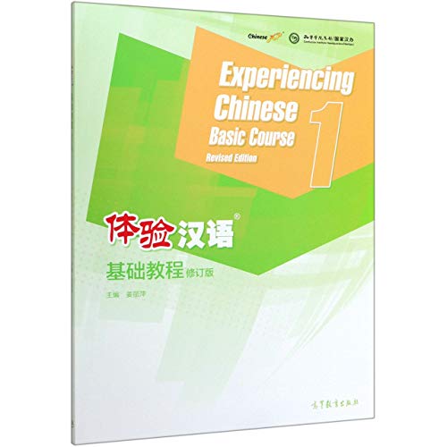 9787040537338: Experiencing Chinese Basic Course Revised Edition 1 (Chinese Edition)