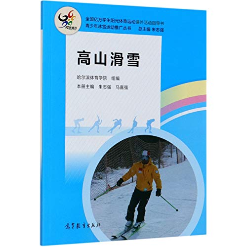 Imagen de archivo de alpine skiing(Chinese Edition) a la venta por liu xing