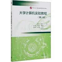 9787040548365: University Computer Experiment Course (2nd Edition)(Chinese Edition)