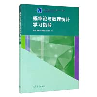 9787040554601: 【包邮】概率论与数理统计学习指导 隋然凌焕章廉春波贾念念 9787040554601 高等教育出版社教材系列