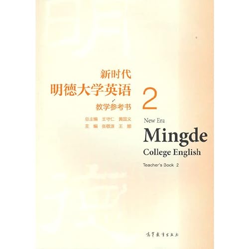 Imagen de archivo de New Era Mingde University English Teaching Reference Book 2(Chinese Edition) a la venta por liu xing