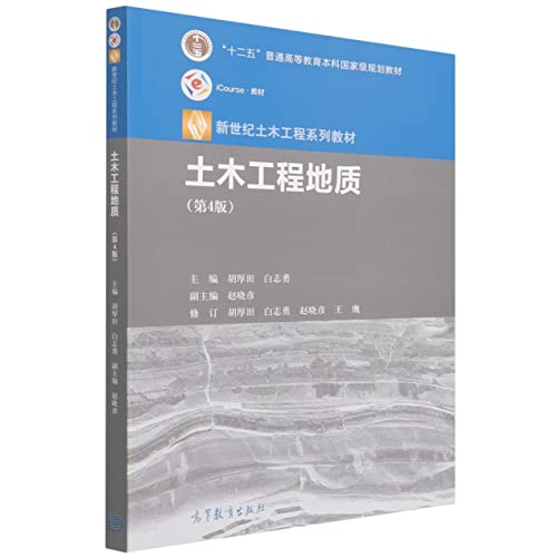 Beispielbild fr Civil Engineering Geology (4th Edition)(Chinese Edition) zum Verkauf von liu xing