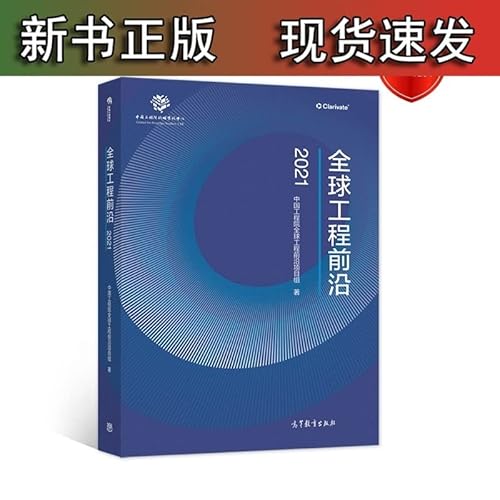 Stock image for Global Engineering Frontiers 2021(Chinese Edition) for sale by liu xing