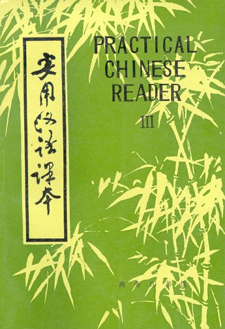 Imagen de archivo de Practical Chinese Reader, III (Mandarin Chinese Edition) (English and Chinese Edition) a la venta por SecondSale