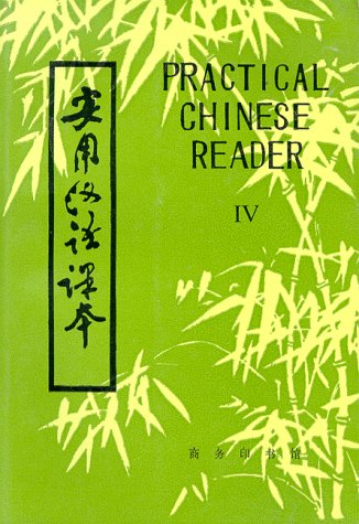 Beispielbild fr PRACTICAL CHINESE READER VOL IV: v. 4 zum Verkauf von WorldofBooks