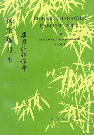 9787100000925: A Chinese Character Exercise Book for Practical Chinese Reader: Bk. 1