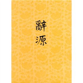 Imagen de archivo de Ci Yuan (Book 4) (Amendment) (hardcover) a la venta por Magus Books Seattle