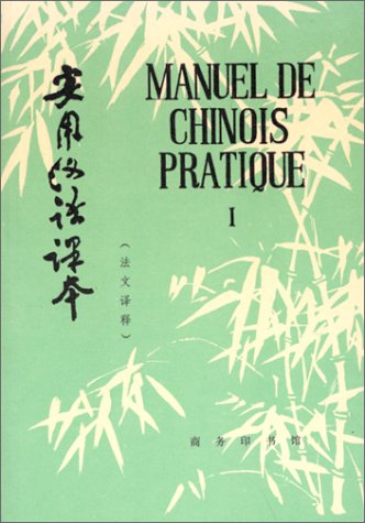 Stock image for Manuel de chinois pratique, tome 1 for sale by medimops