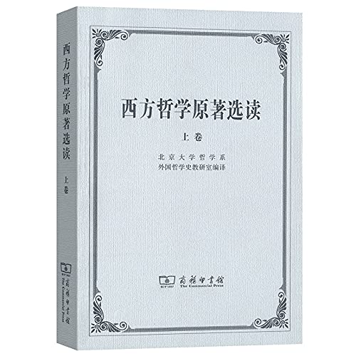 Stock image for Western philosophy The notion that (volume)(Chinese Edition) for sale by AwesomeBooks