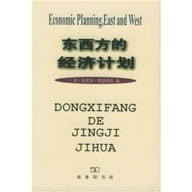 Stock image for East-West economic plan(Chinese Edition) for sale by liu xing