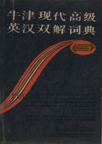 Beispielbild fr OXFORD ADVANCED LEARNER'S DICTIONARY OF CURRENT ENGLISH WITH CHINESE TRANSLATION zum Verkauf von Wonder Book