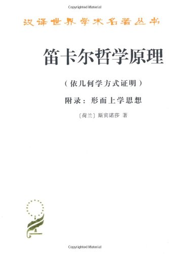 9787100011006: Descartes Philosophy(Chinese Edition)