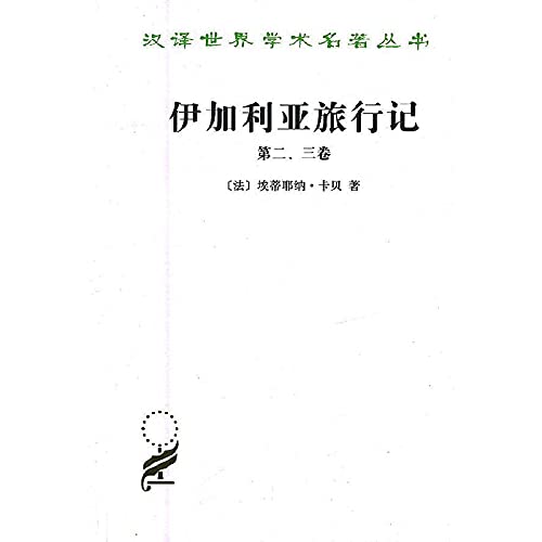 Imagen de archivo de Iga of Elijah Travel remember (the first. the second three-volume two together sold separately) Translation natural old world Academic Books(Chinese Edition)(Old-Used) a la venta por liu xing