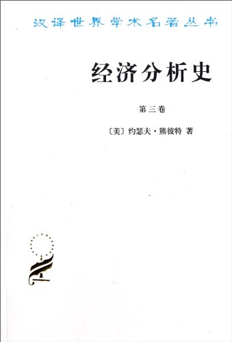 Stock image for History of Economic Analysis (Volume 3)(Chinese Edition) for sale by liu xing