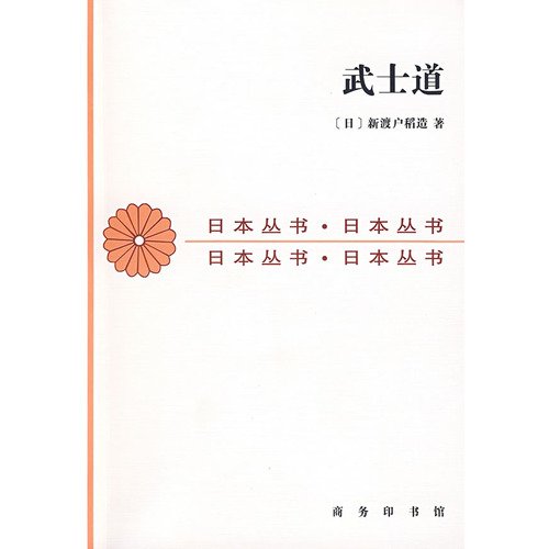 Imagen de archivo de Bushido .(Chinese Edition) a la venta por liu xing